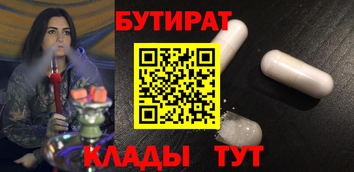 Бутират 1.4BDO Вязники