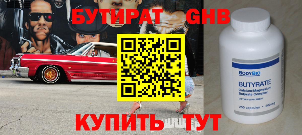 Вязники  БУТИРАТ BDO  Бутират  Вход с VPN 