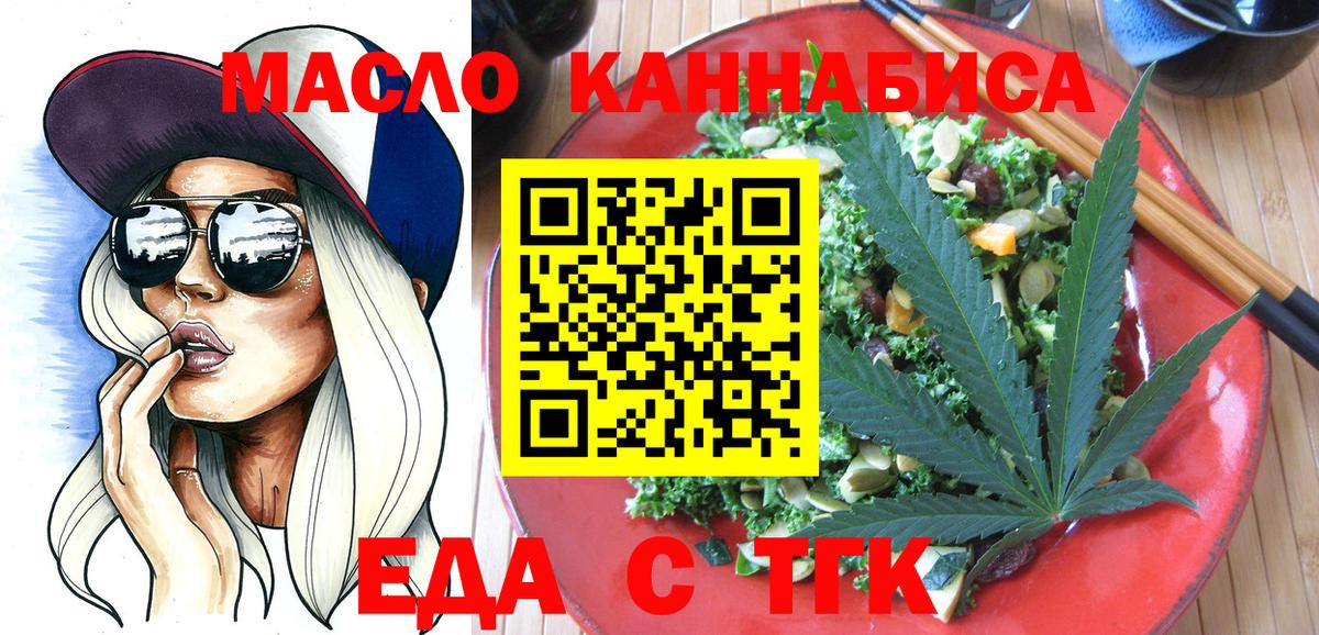 Еда ТГК марихуана  Вход с VPN  Вязники 