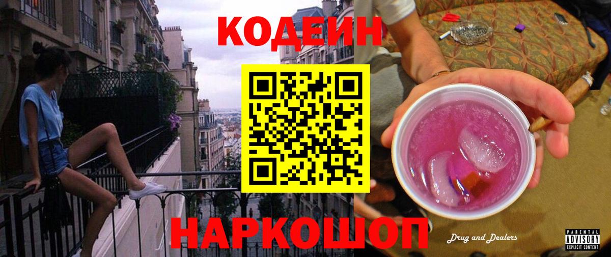 Вязники  Кодеиновый сироп Lean Purple Drank  Кодеин Purple Drank  Вход с VPN 
