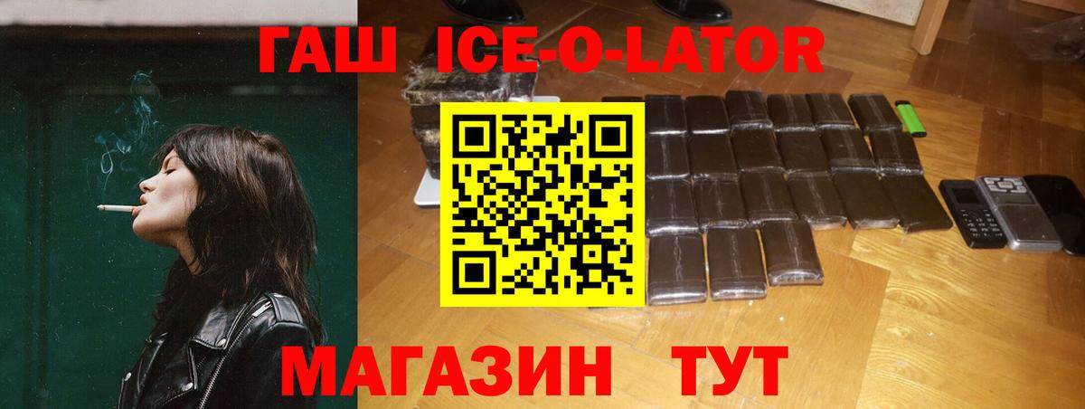 Гашиш Ice-O-Lator Вязники