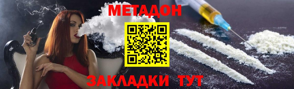 МЕТАДОН methadone Вязники