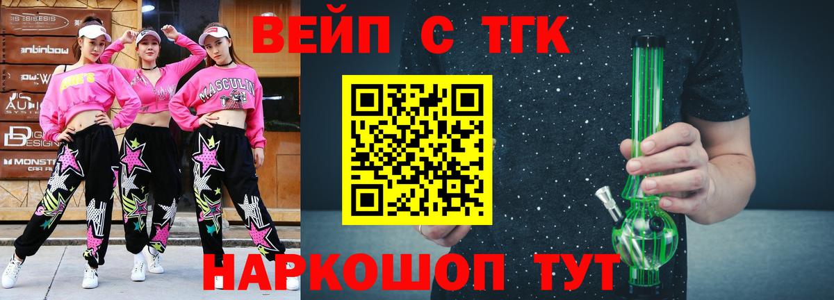 ТГК вейп Вязники